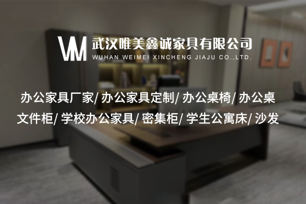 辦公家具廠家：為企業打造高效舒適的辦公環(huán)境